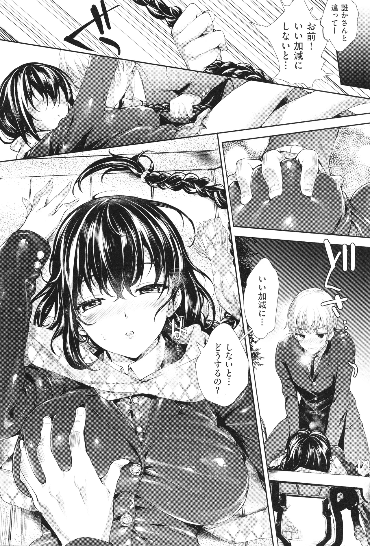 Meguri Dokoro Shinsouban 86