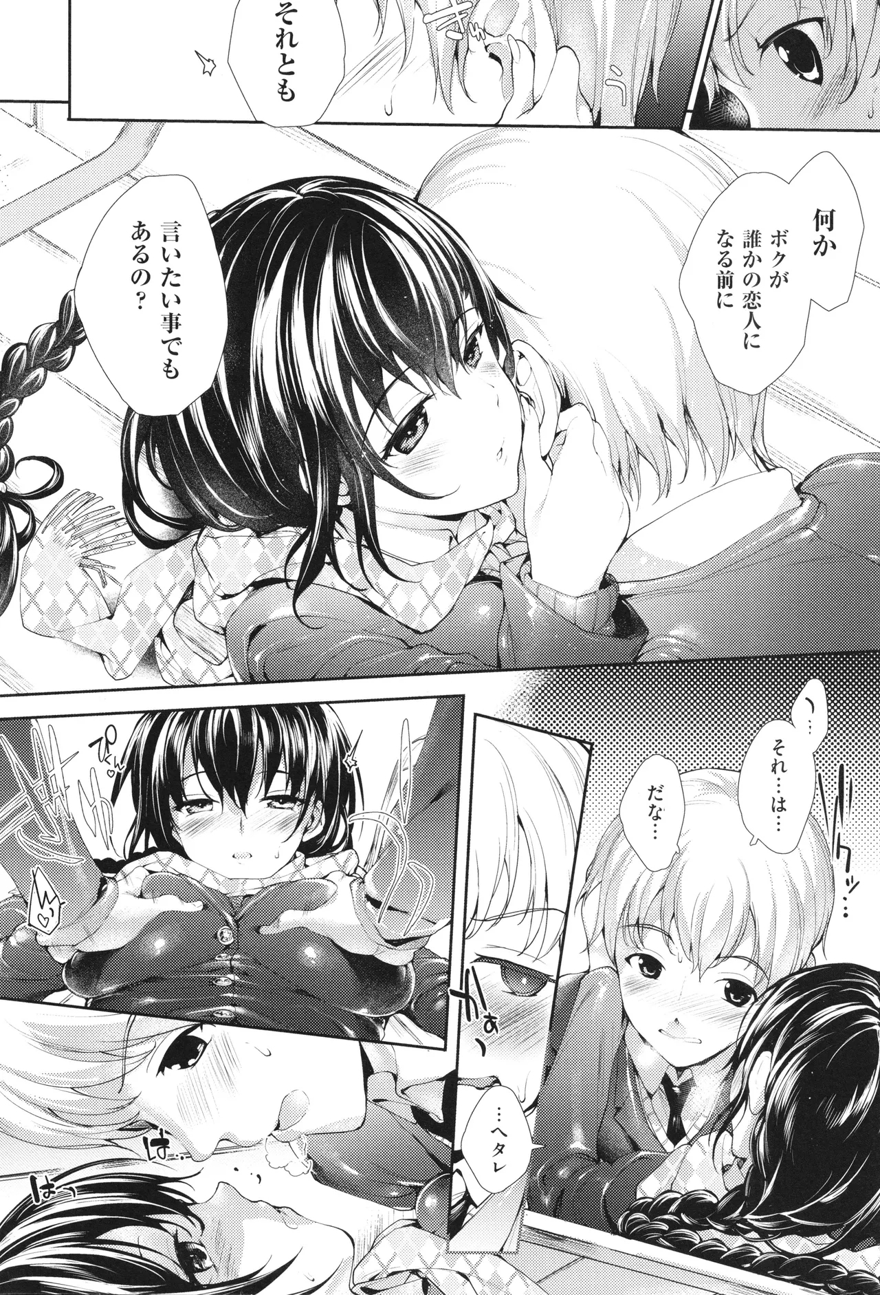 Meguri Dokoro Shinsouban 88