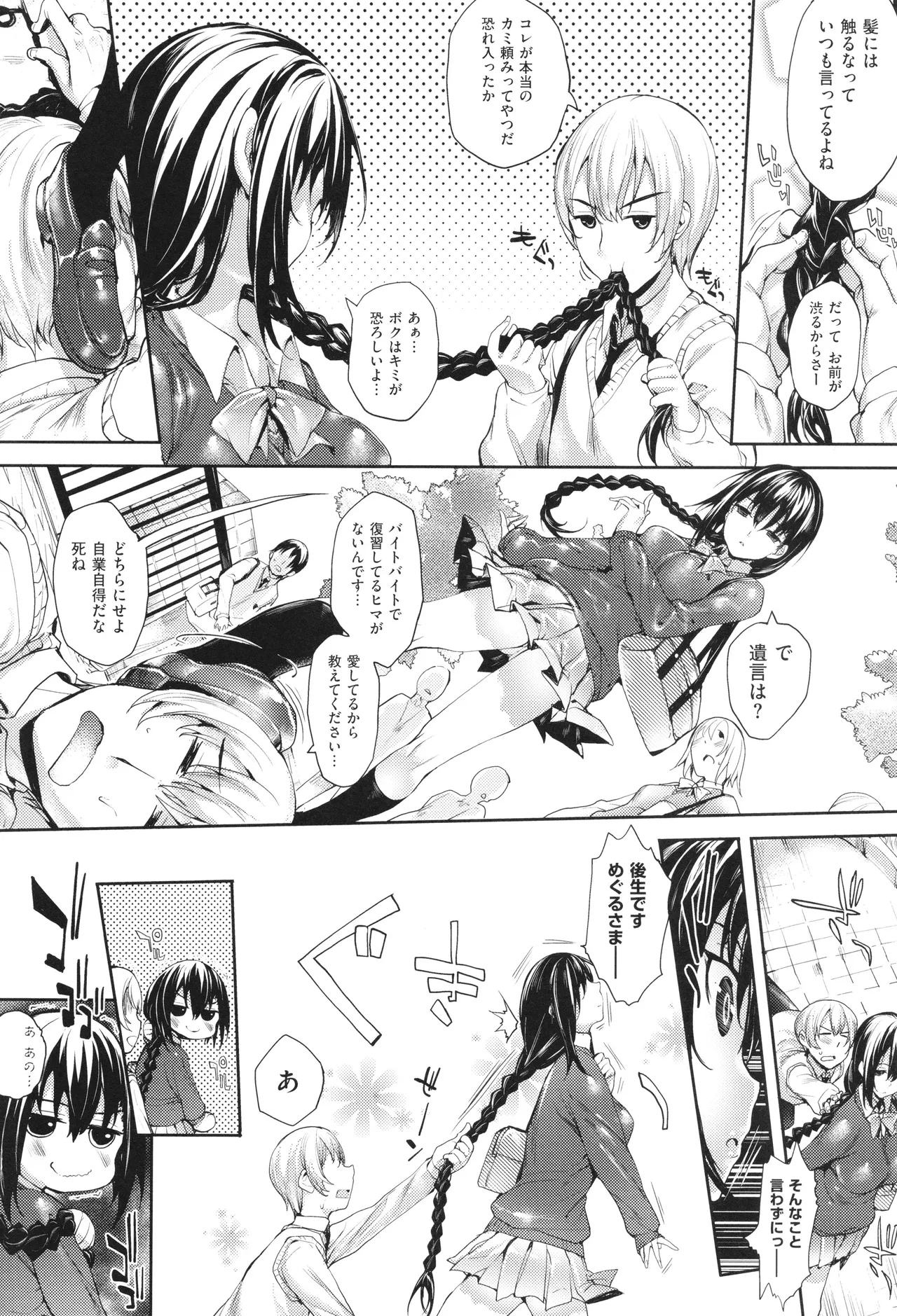 Meguri Dokoro Shinsouban 8