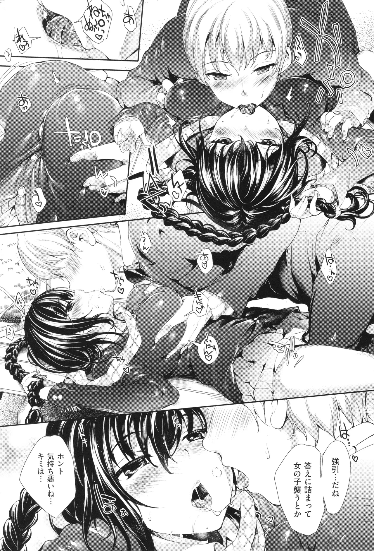 Meguri Dokoro Shinsouban 89