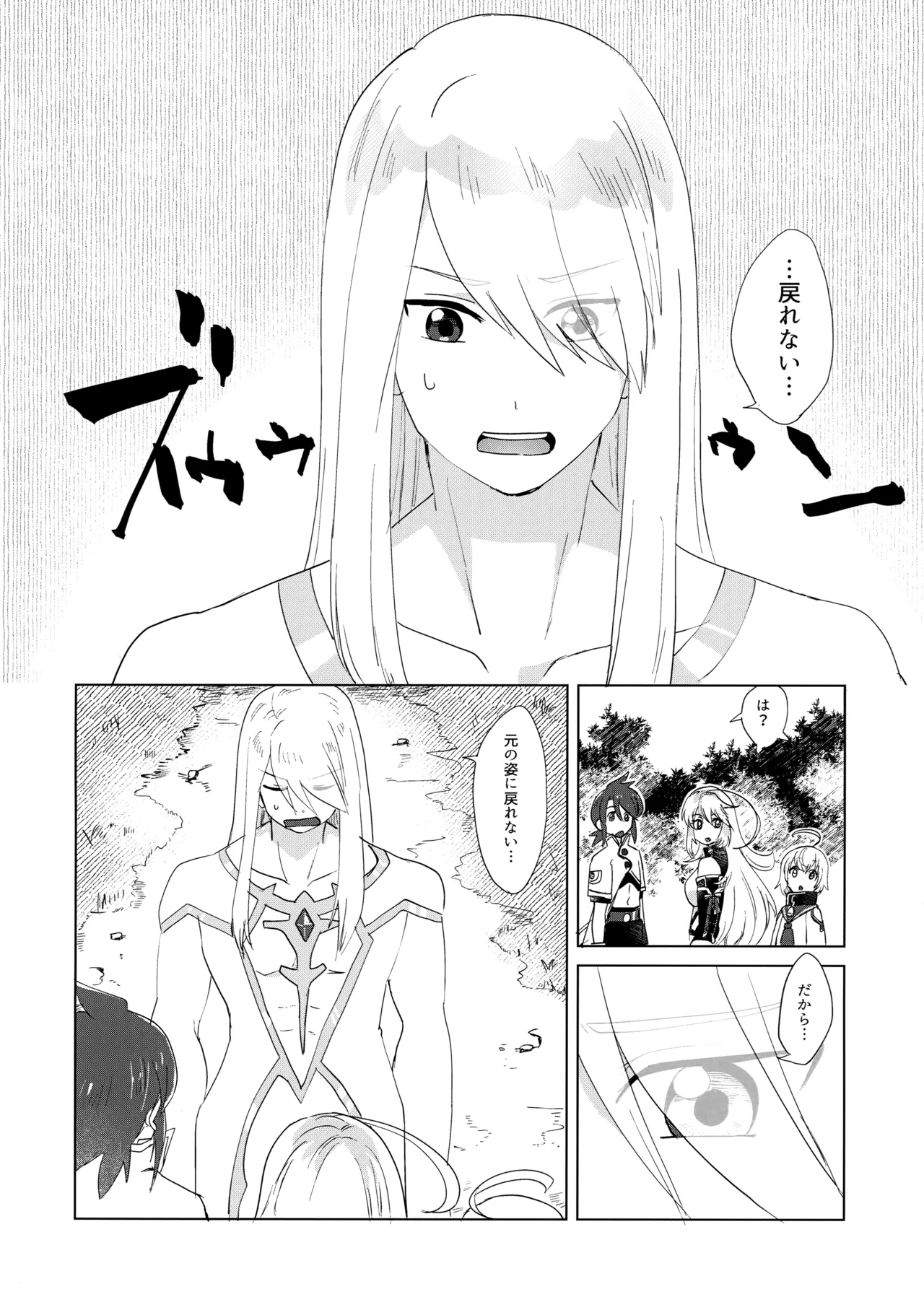だってキミはキミだから - Page 3