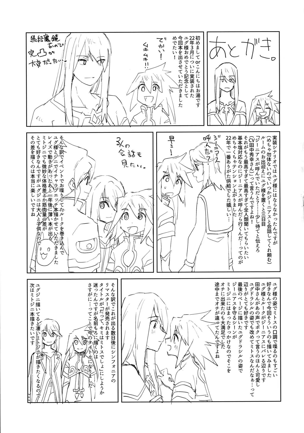 だってキミはキミだから - Page 32