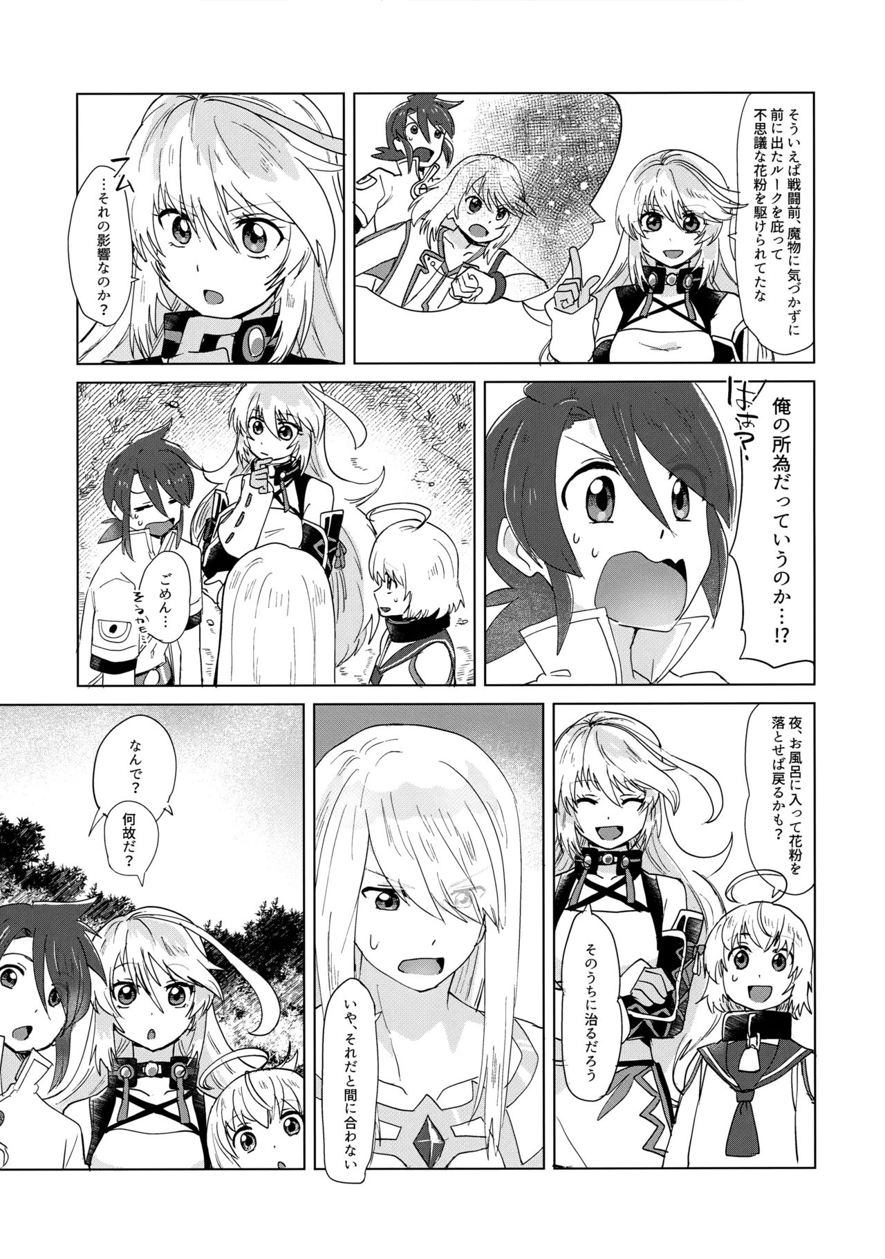 だってキミはキミだから - Page 4