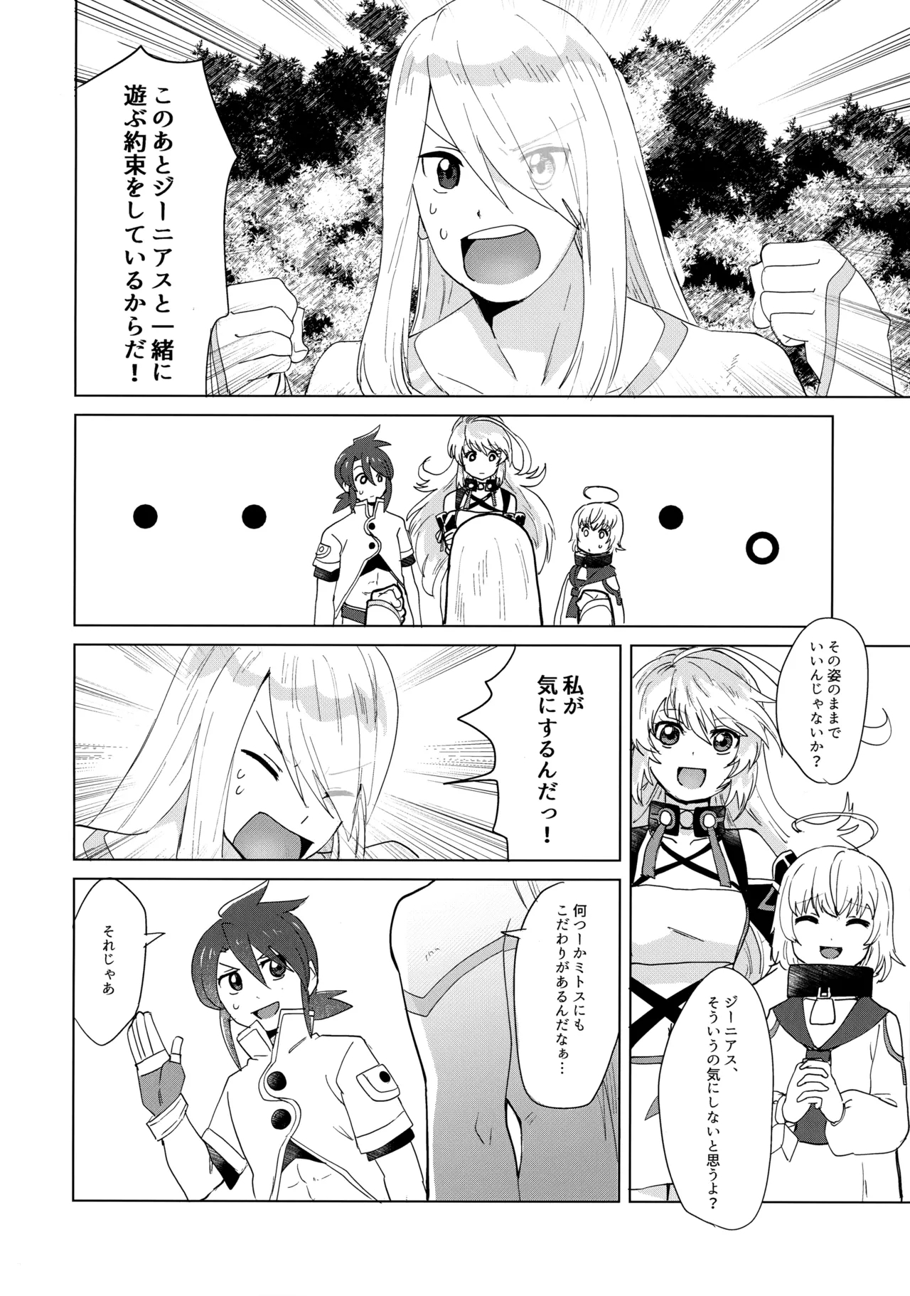 だってキミはキミだから - Page 5
