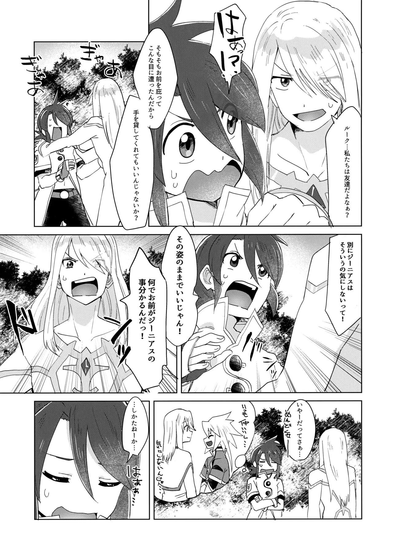 だってキミはキミだから - Page 6