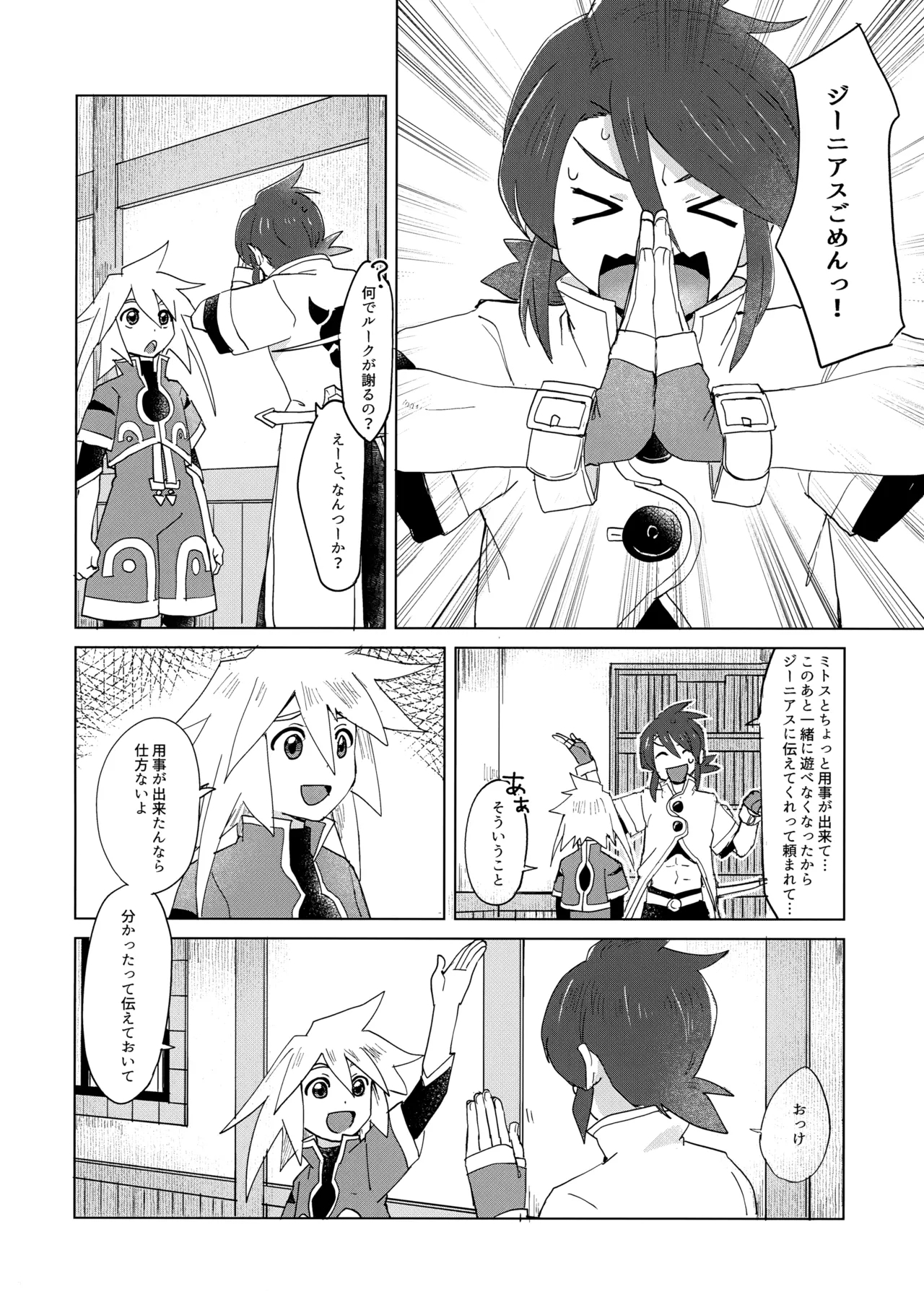 だってキミはキミだから - Page 7