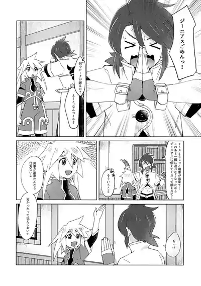 だってキミはキミだから 7
