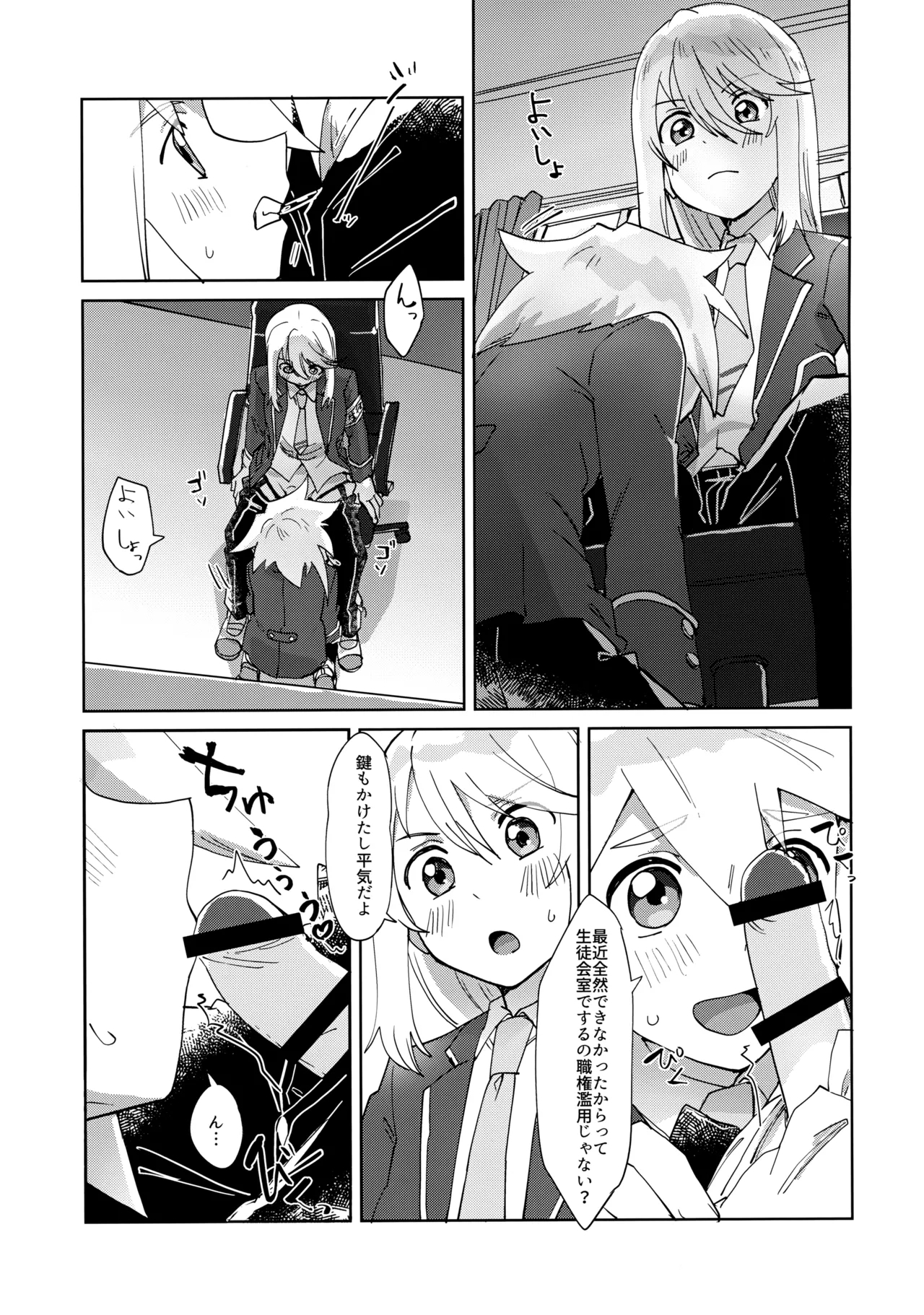 生徒会長と優等生 - Page 10