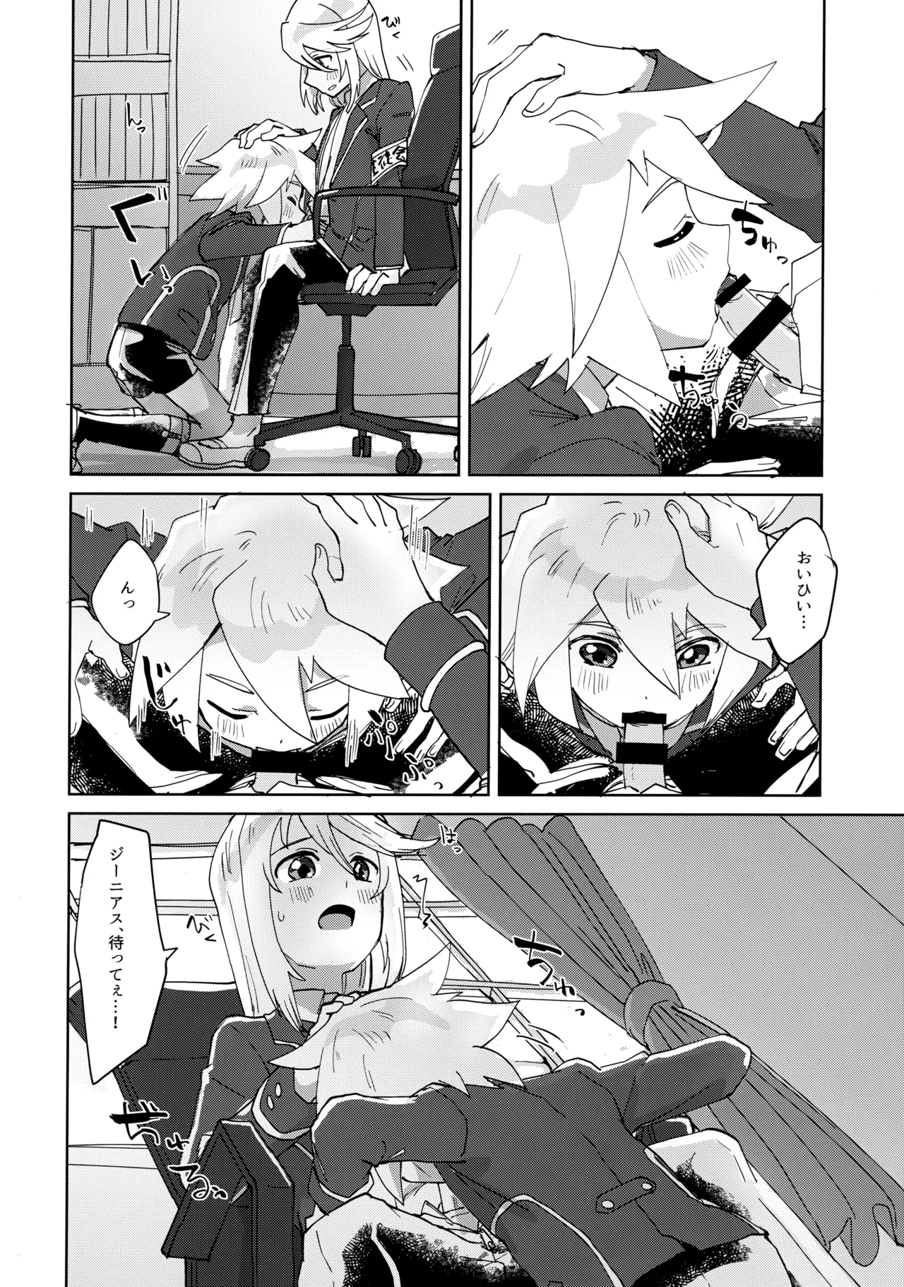 生徒会長と優等生 - Page 11
