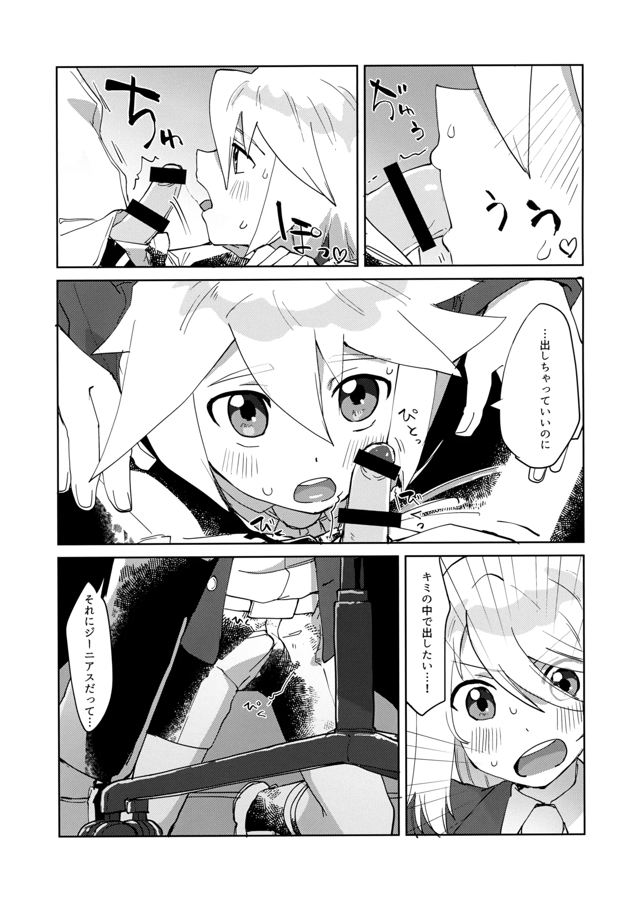 生徒会長と優等生 - Page 12