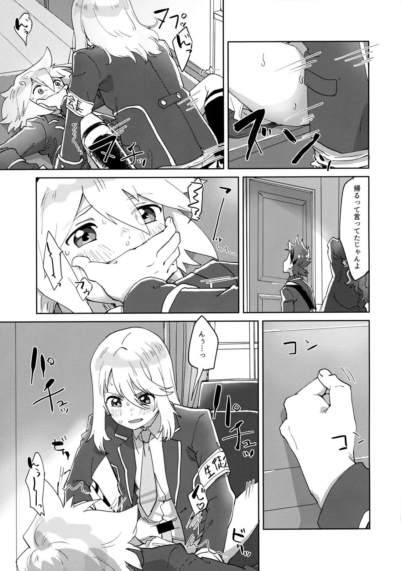 生徒会長と優等生 - Page 20