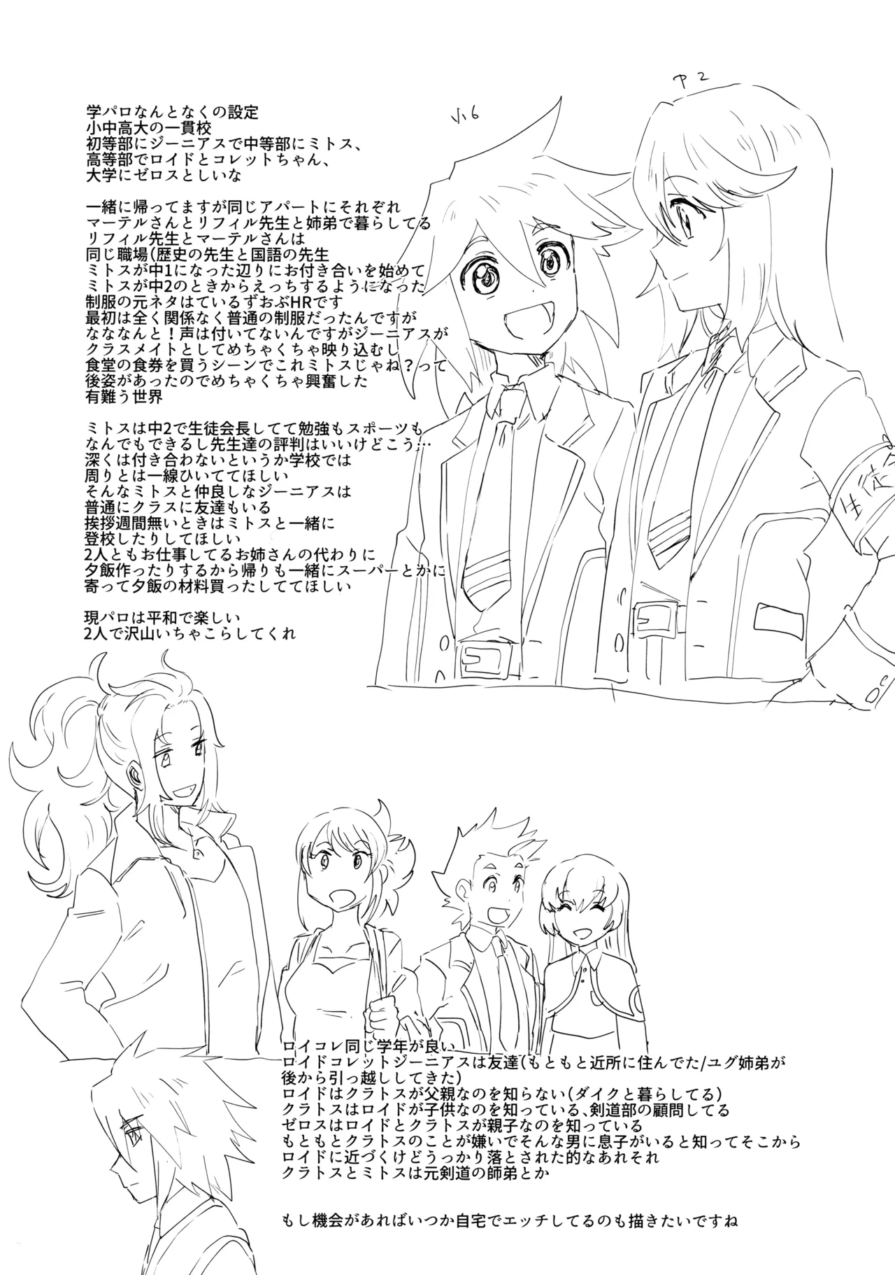 生徒会長と優等生 - Page 27