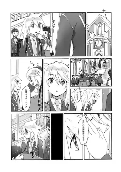 生徒会長と優等生 4