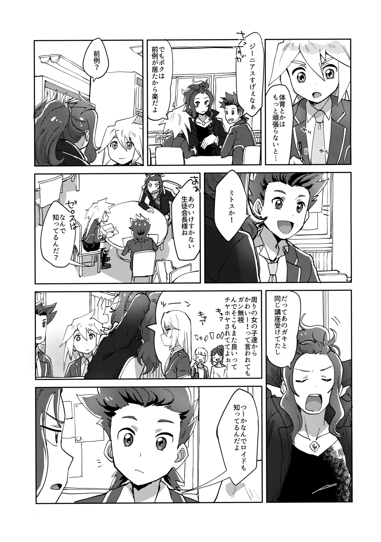 生徒会長と優等生 - Page 6