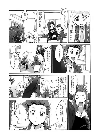 生徒会長と優等生 6