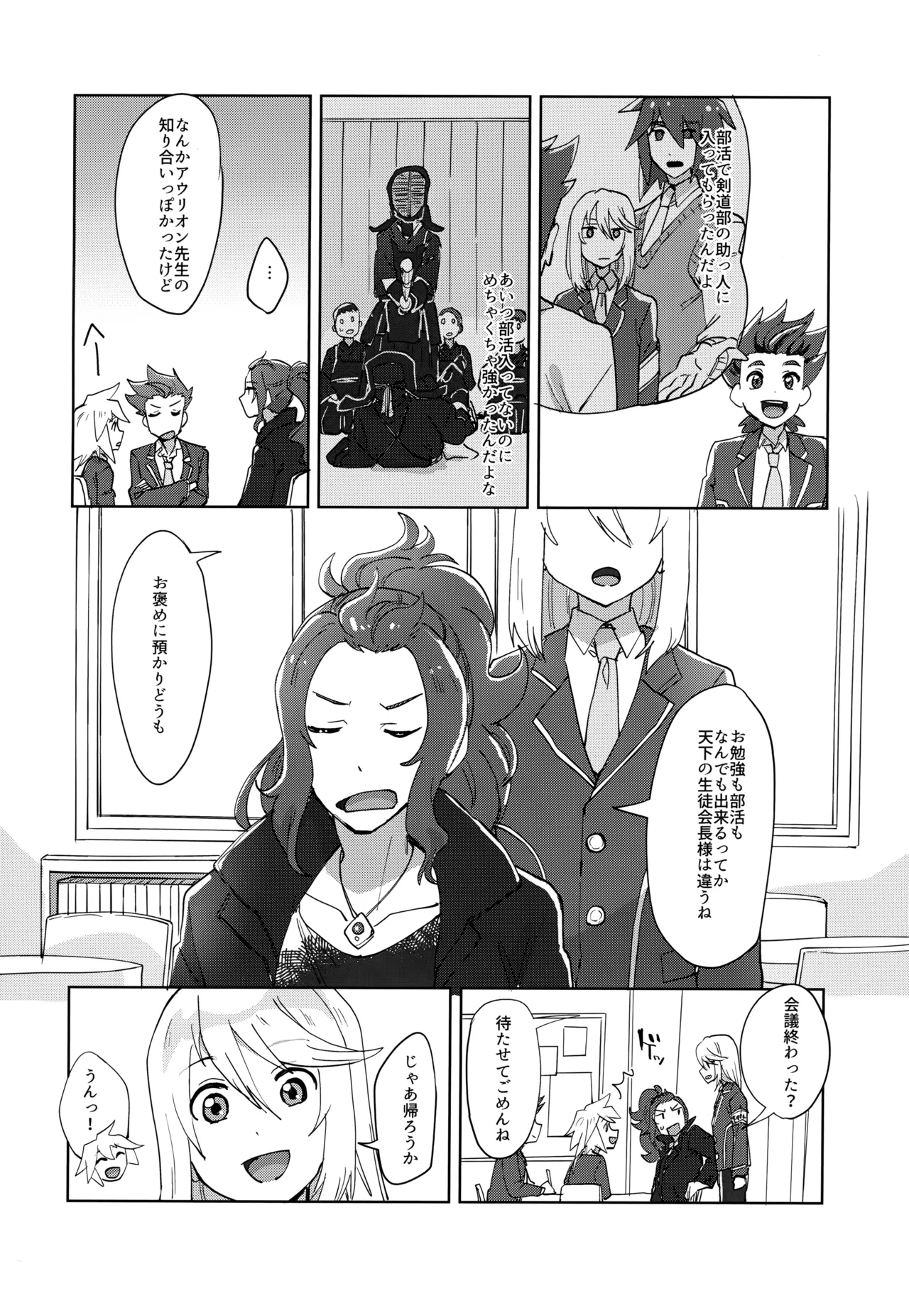 生徒会長と優等生 - Page 7