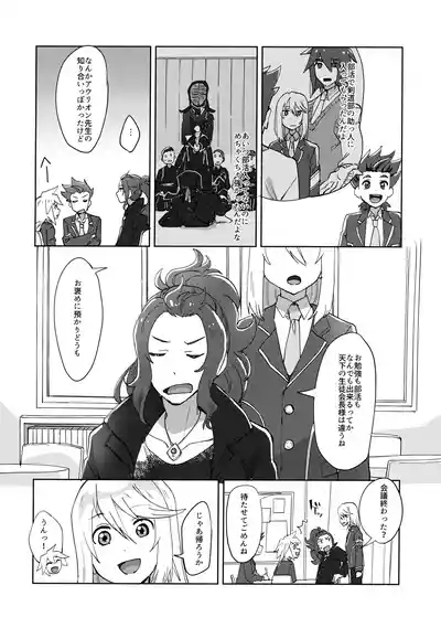 生徒会長と優等生 7