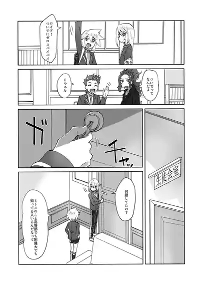 生徒会長と優等生 8