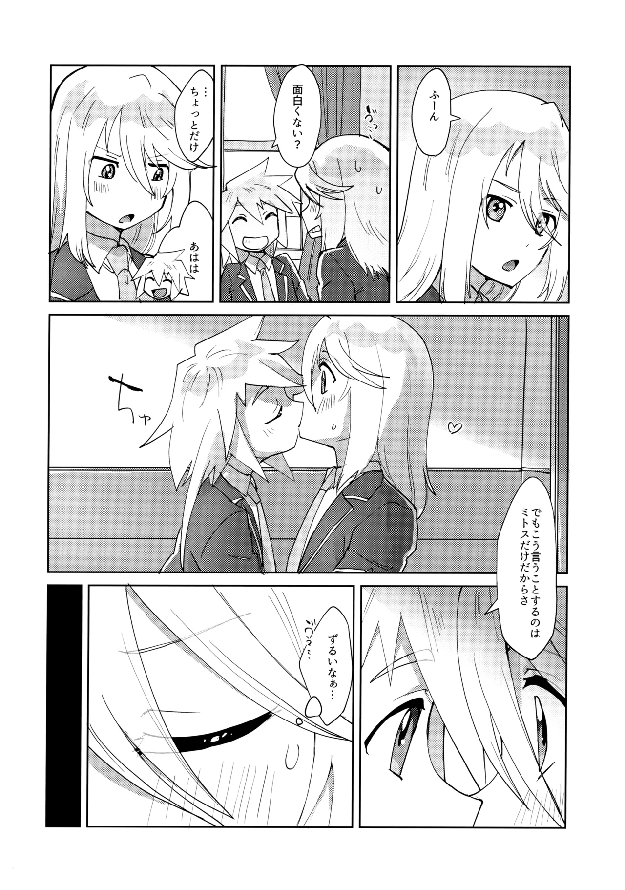 生徒会長と優等生 - Page 9
