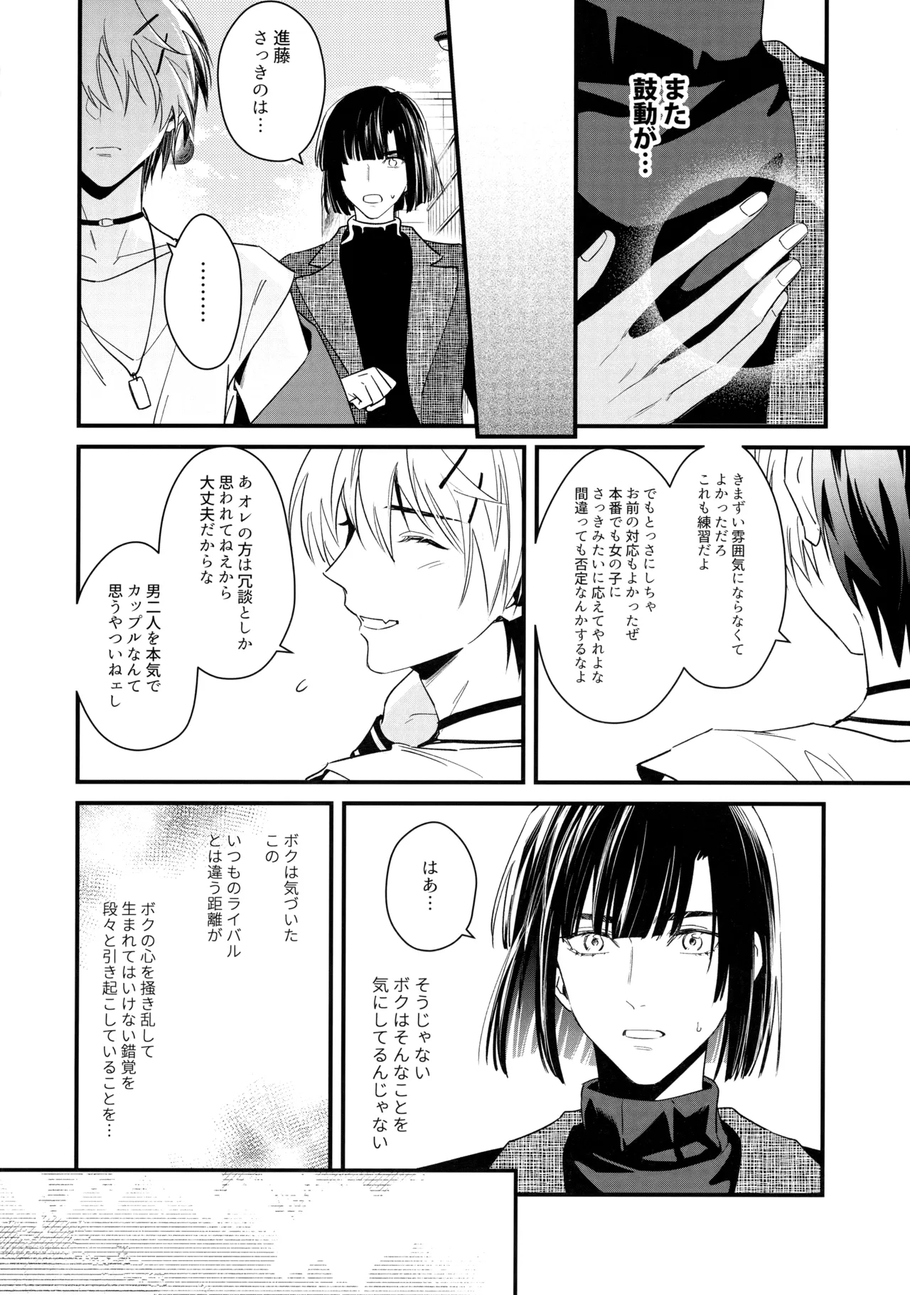 花火うつろひ横を見ば 汝ねと鈴蘭咲き匂ふ - Page 17