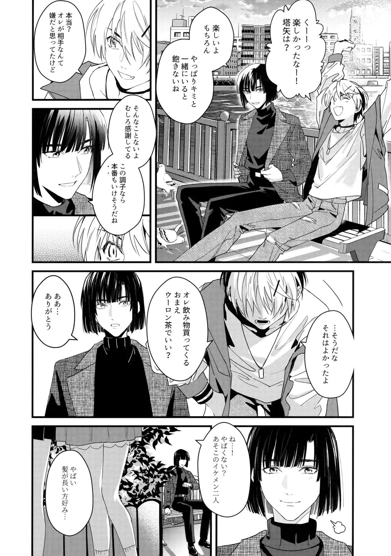 花火うつろひ横を見ば 汝ねと鈴蘭咲き匂ふ - Page 19