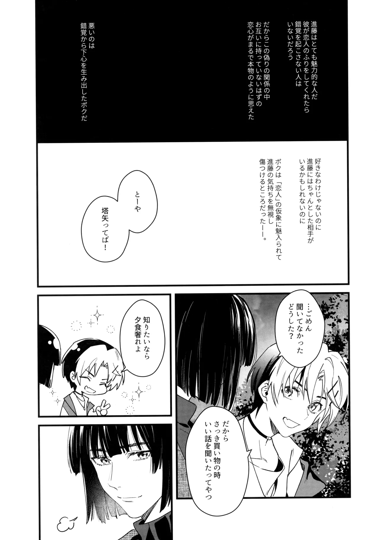 花火うつろひ横を見ば 汝ねと鈴蘭咲き匂ふ - Page 24