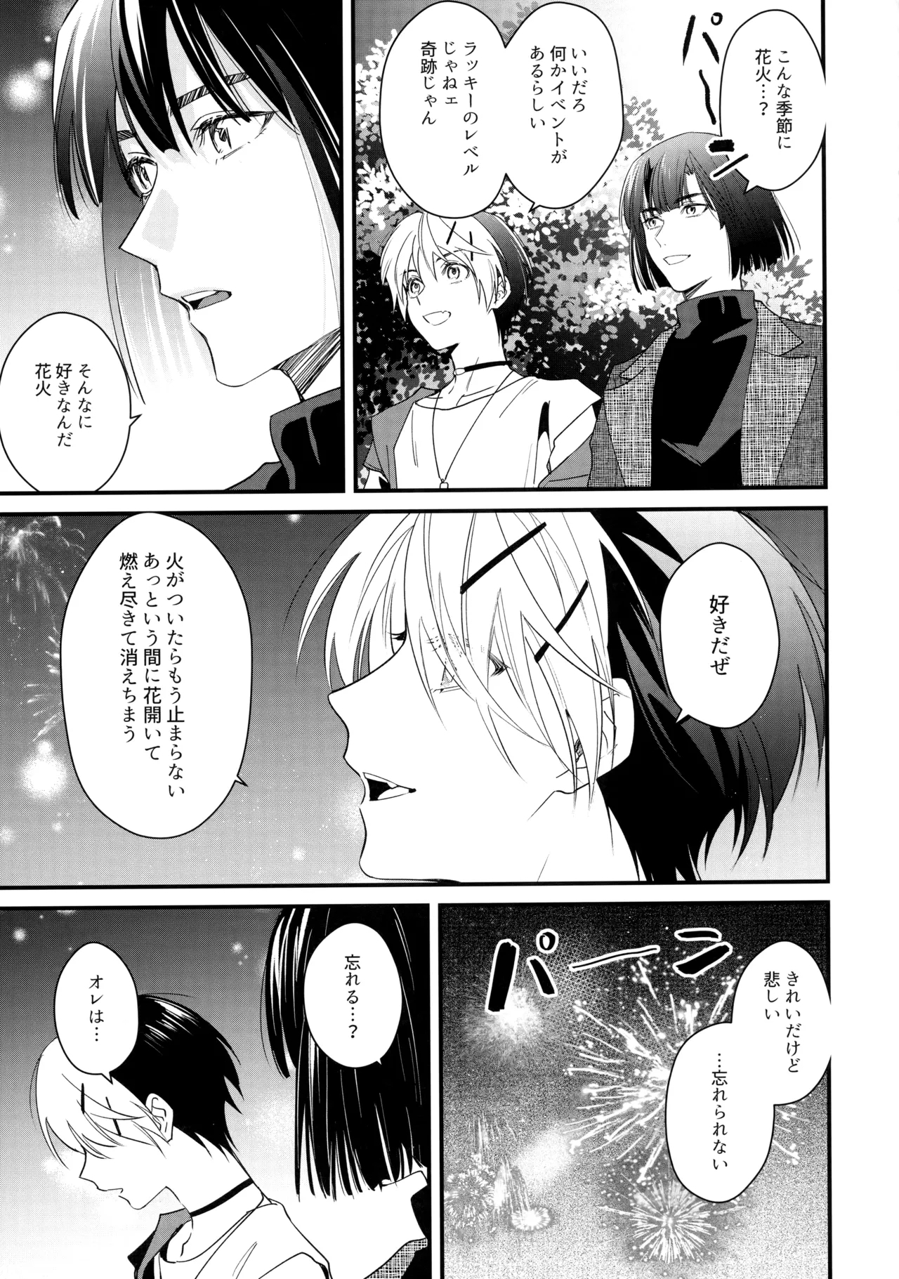 花火うつろひ横を見ば 汝ねと鈴蘭咲き匂ふ - Page 28