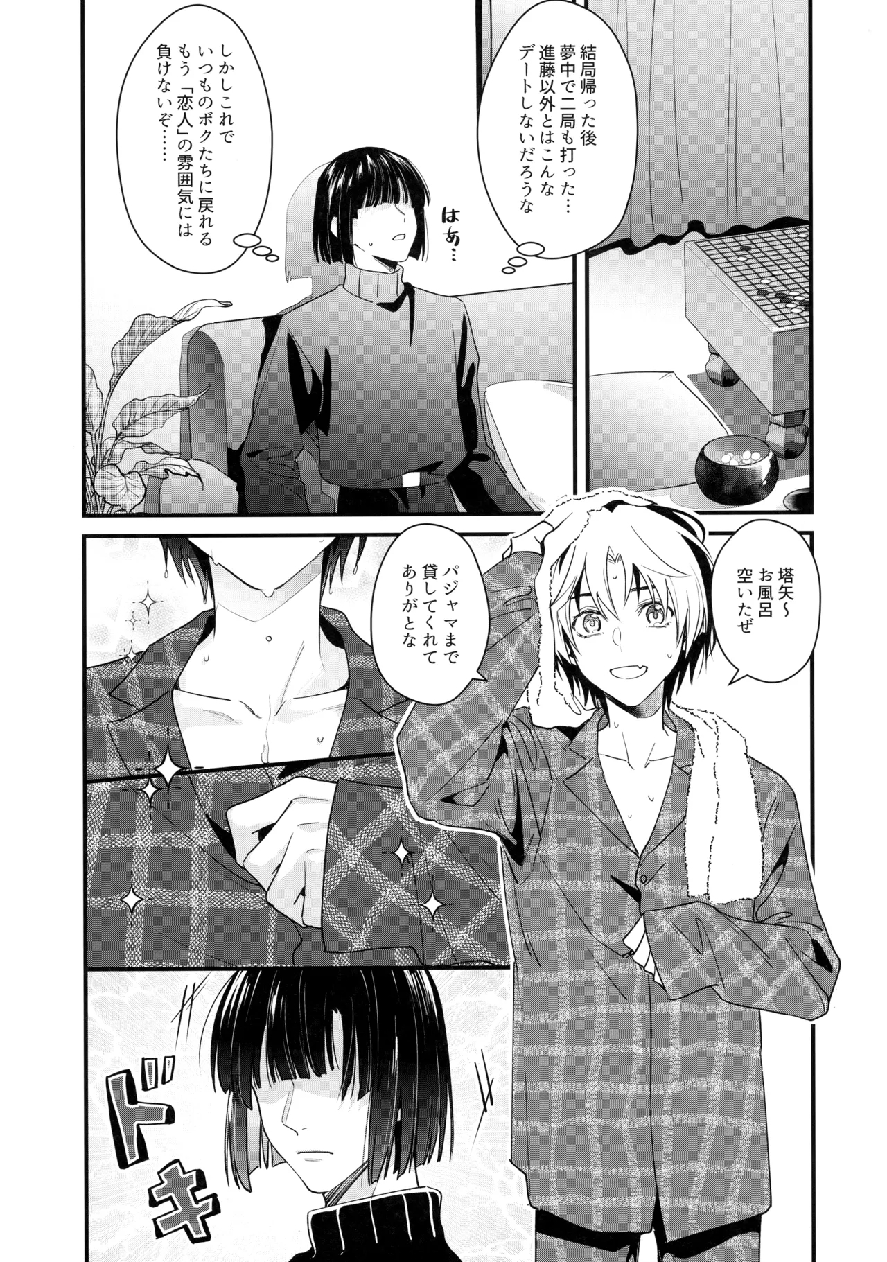 花火うつろひ横を見ば 汝ねと鈴蘭咲き匂ふ - Page 32
