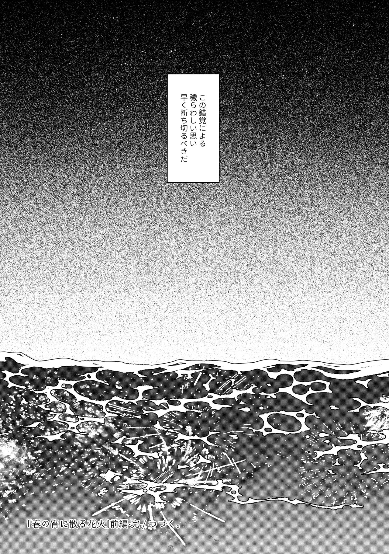 花火うつろひ横を見ば 汝ねと鈴蘭咲き匂ふ - Page 37