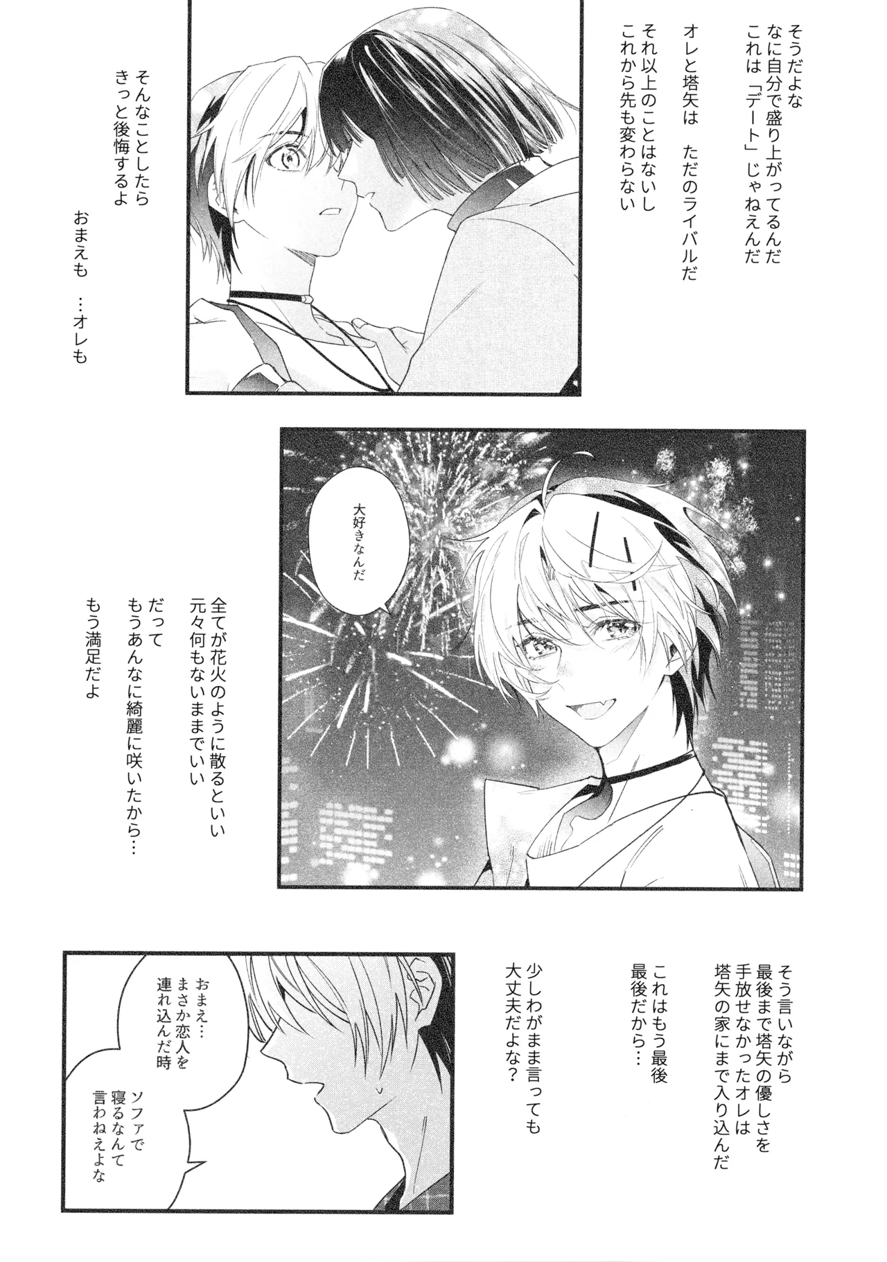 花火うつろひ横を見ば 汝ねと鈴蘭咲き匂ふ - Page 43