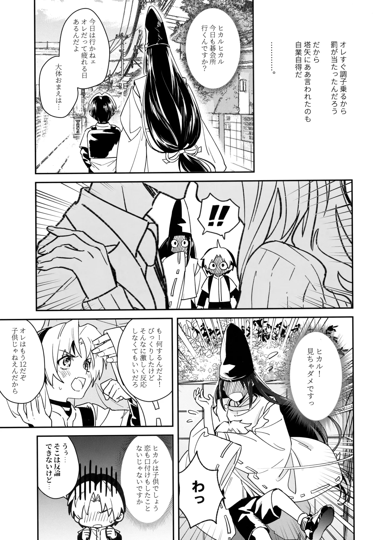 花火うつろひ横を見ば 汝ねと鈴蘭咲き匂ふ - Page 44