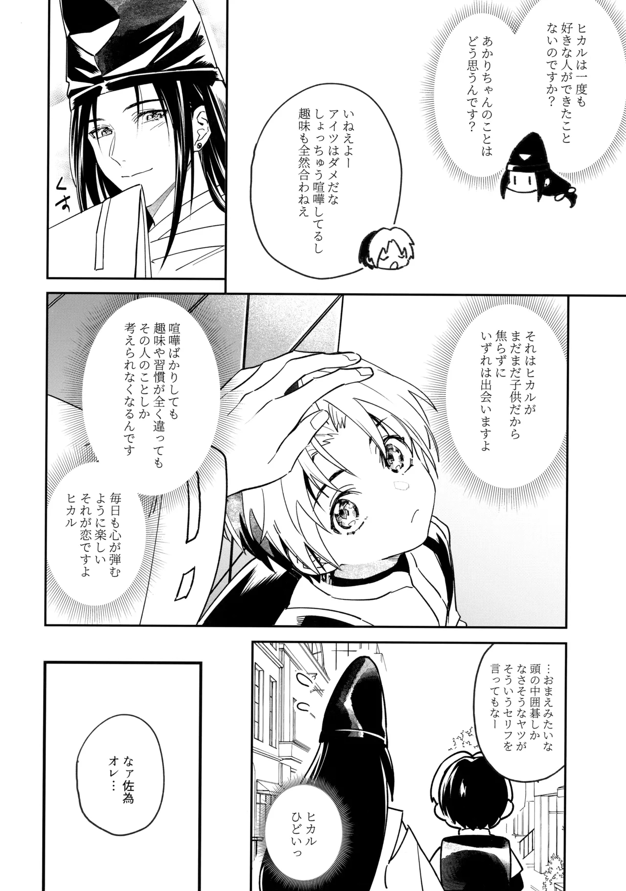 花火うつろひ横を見ば 汝ねと鈴蘭咲き匂ふ - Page 45