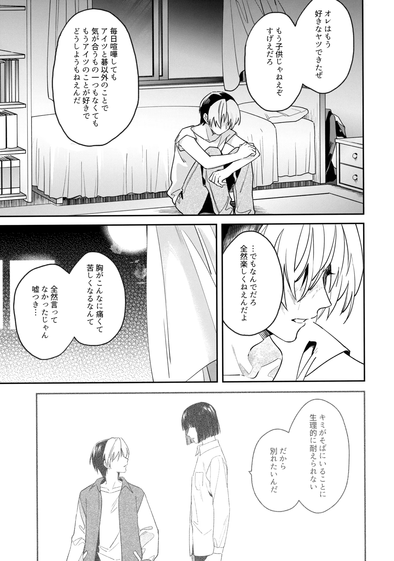 花火うつろひ横を見ば 汝ねと鈴蘭咲き匂ふ - Page 46