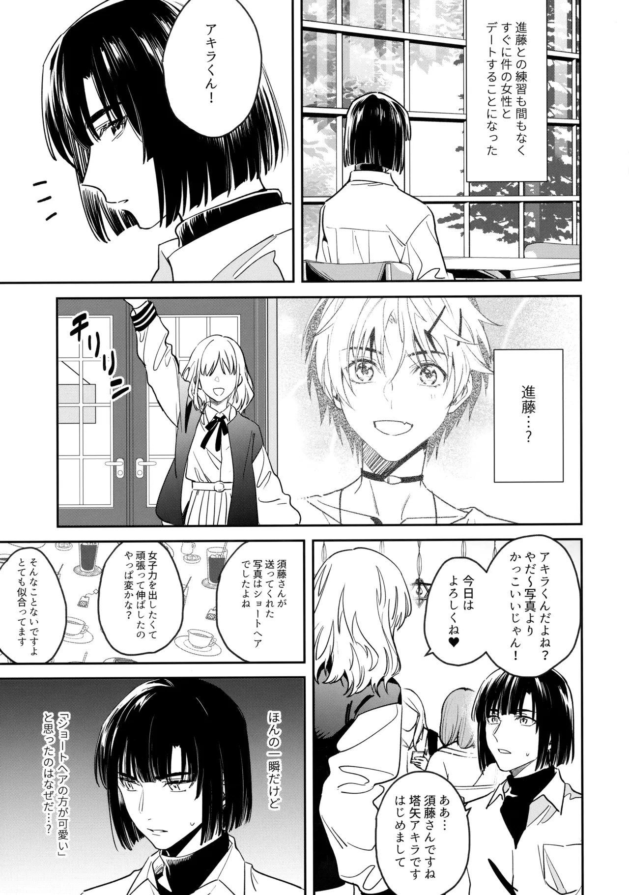花火うつろひ横を見ば 汝ねと鈴蘭咲き匂ふ - Page 48