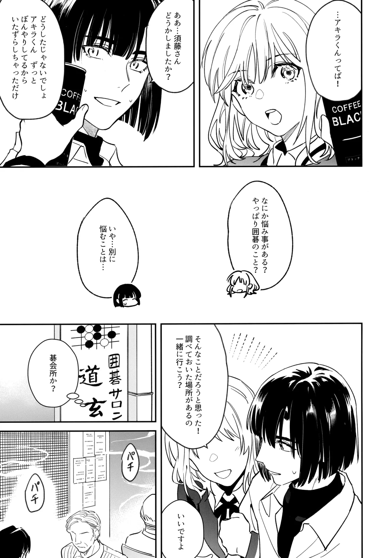 花火うつろひ横を見ば 汝ねと鈴蘭咲き匂ふ - Page 50