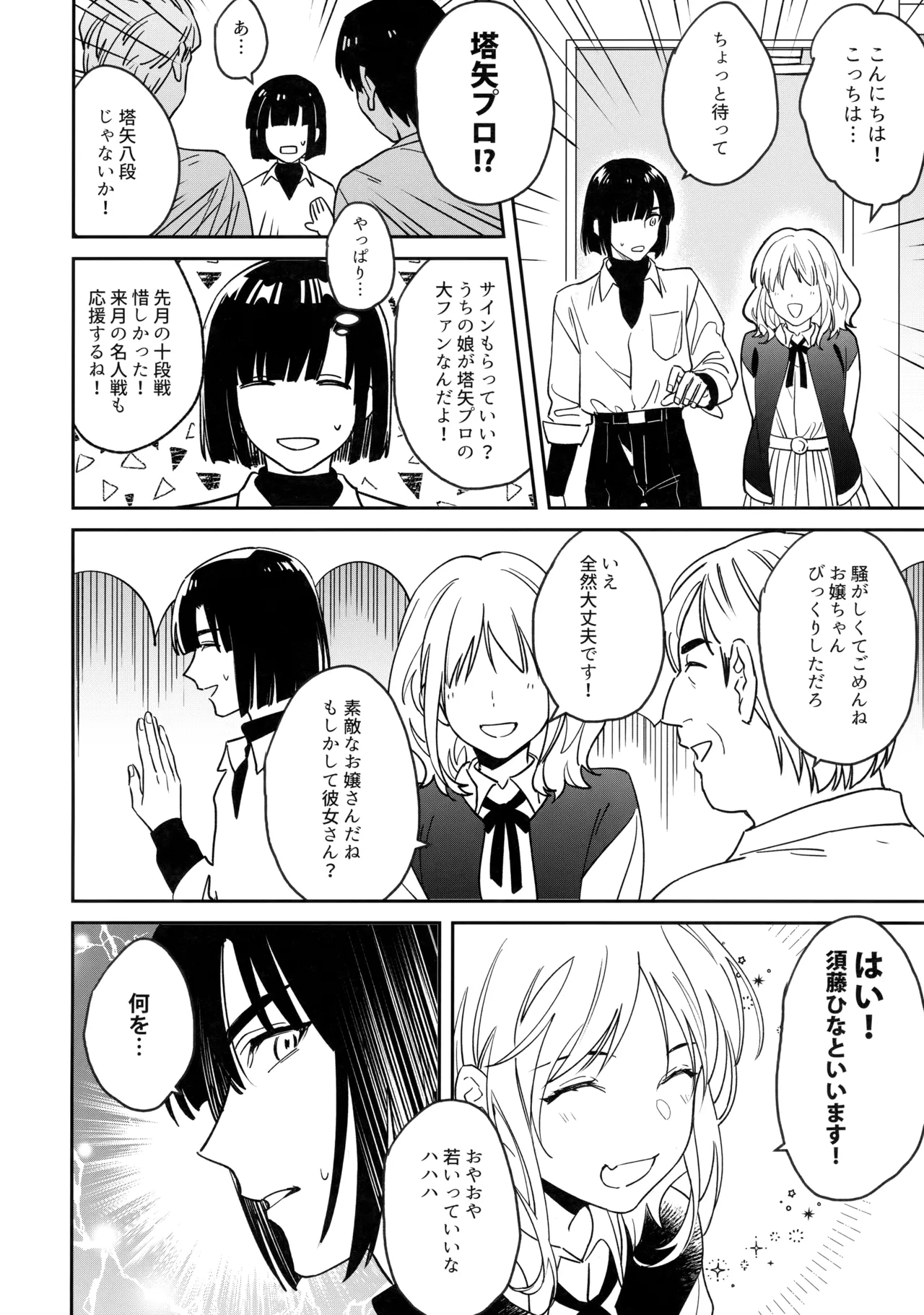 花火うつろひ横を見ば 汝ねと鈴蘭咲き匂ふ - Page 51