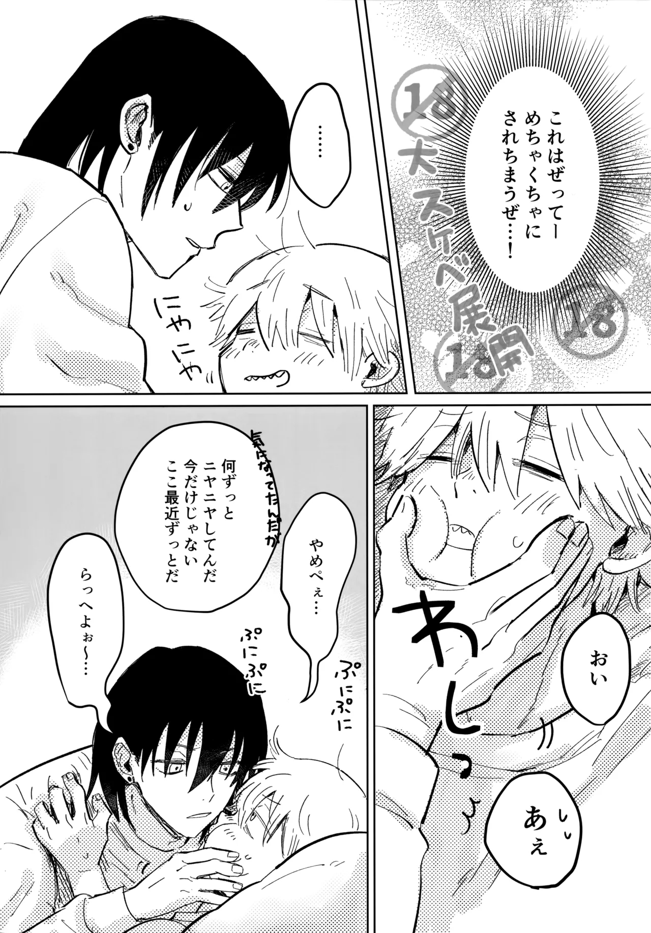 Kawaii Anoko 3 - Page 10