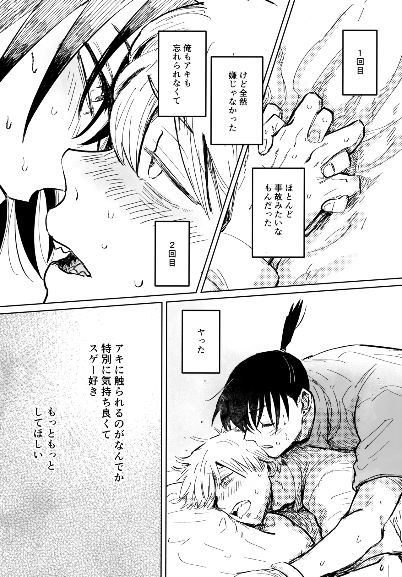 Kawaii Anoko 3 - Page 7