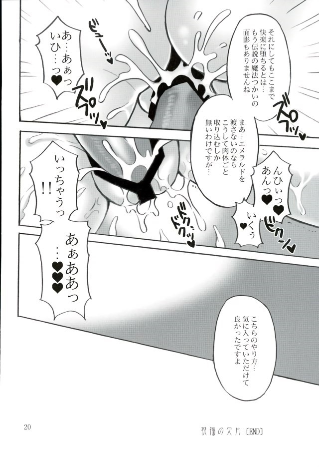 Shukufuku no Kakera - Page 18