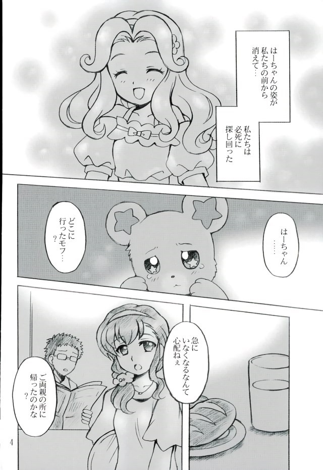 (C90) [黒森屋 (森井文月)] 祝福の欠片 (魔法使いプリキュア!) - Hentaiaz.com - 2