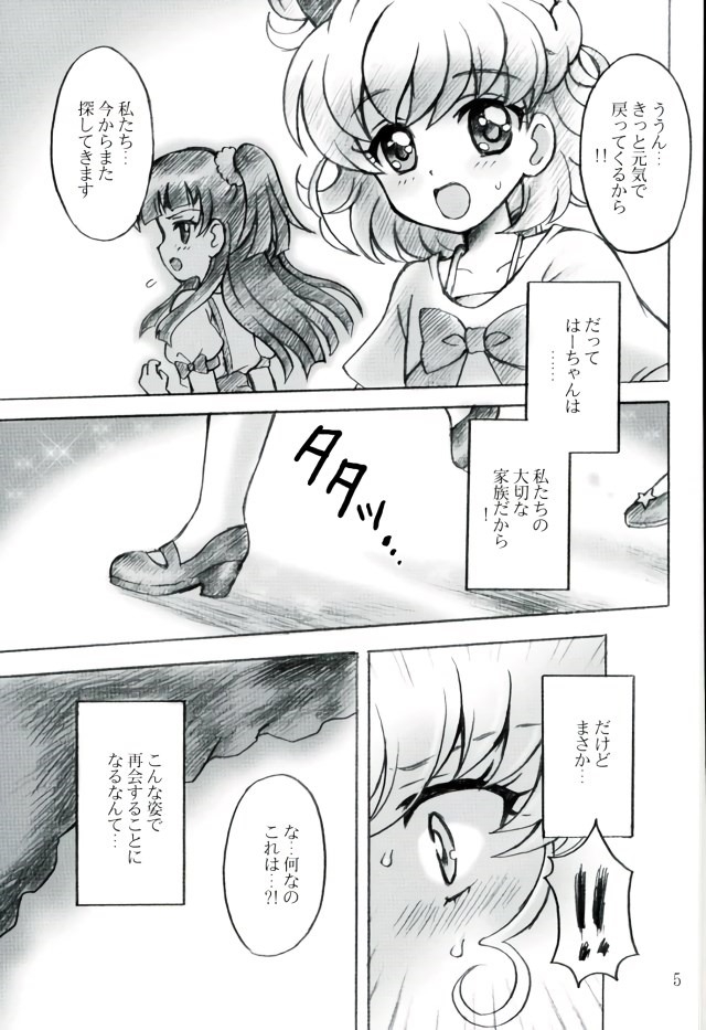 (C90) [黒森屋 (森井文月)] 祝福の欠片 (魔法使いプリキュア!) - Hentaiaz.com - 3
