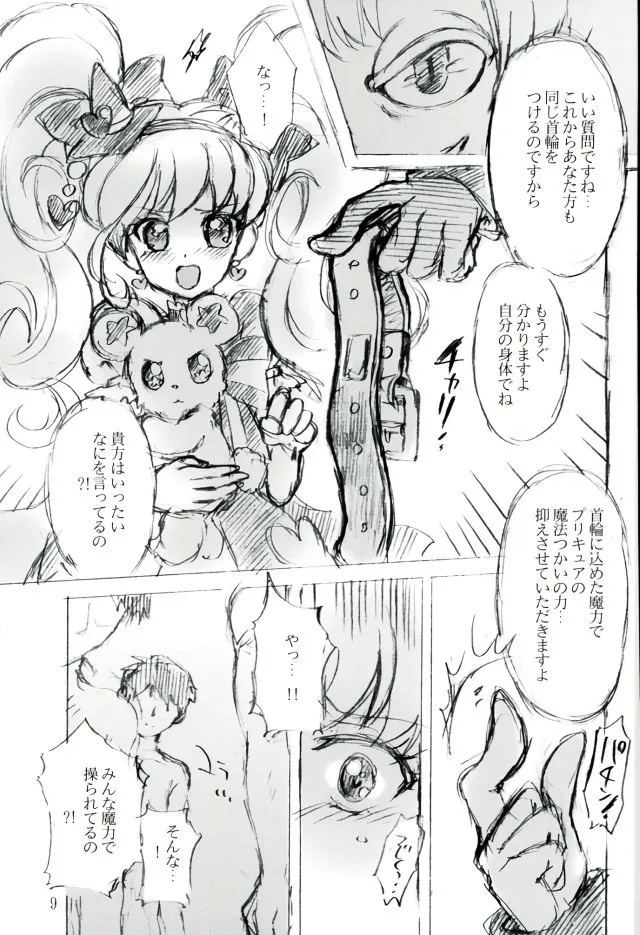 Shukufuku no Kakera - Page 7