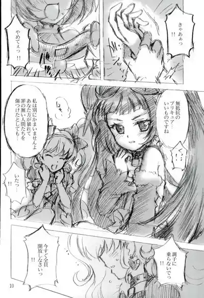 Shukufuku no Kakera 8