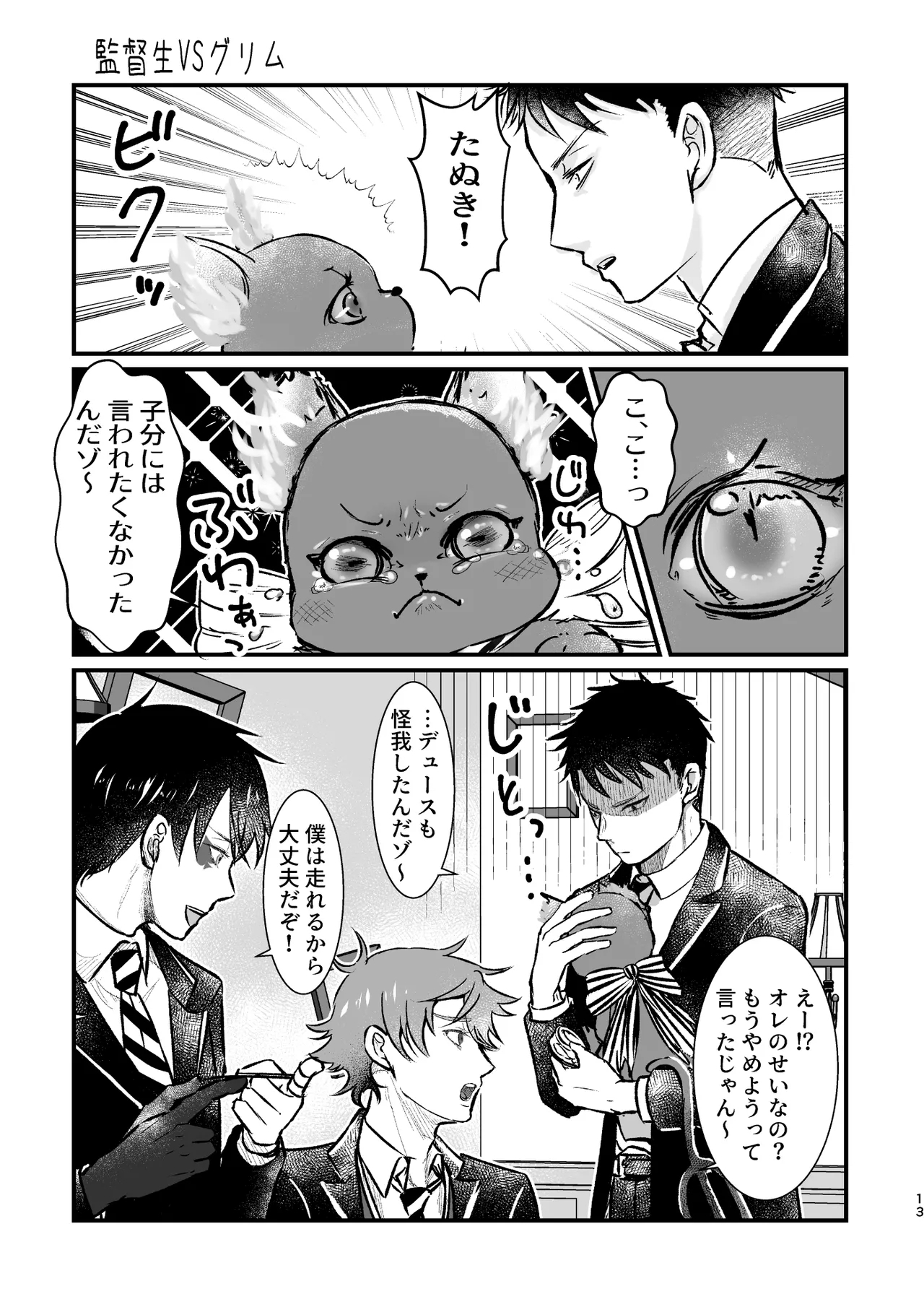 I join hands with that guy! - Page 12