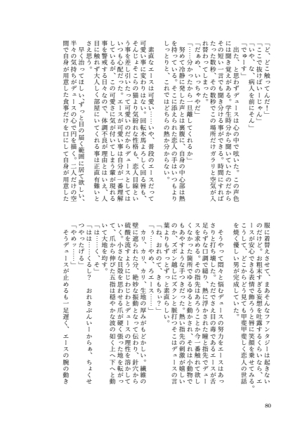 I join hands with that guy! - Page 78