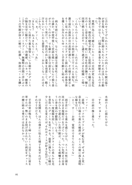 I join hands with that guy! - Page 79