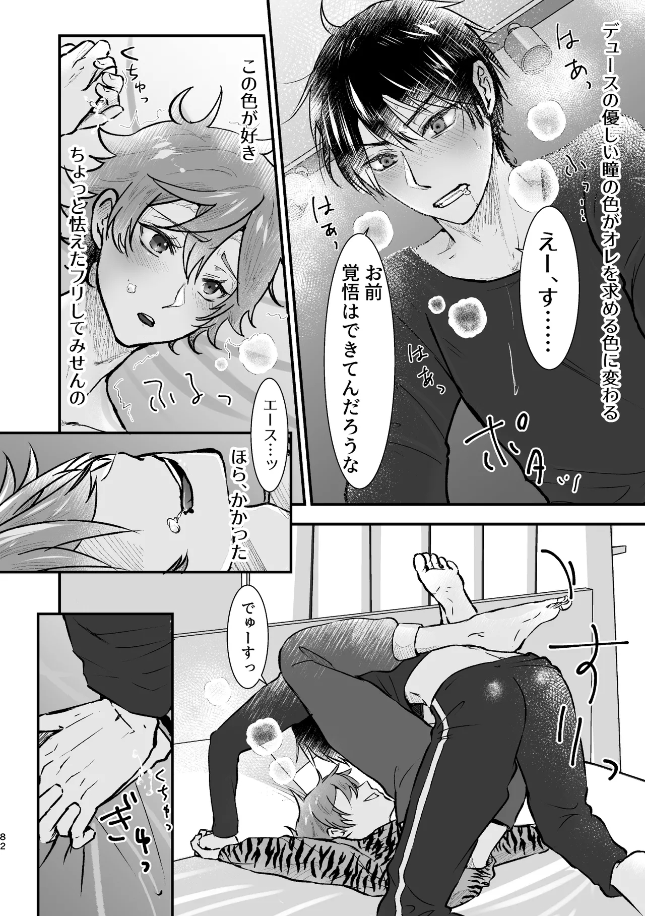 I join hands with that guy! - Page 80