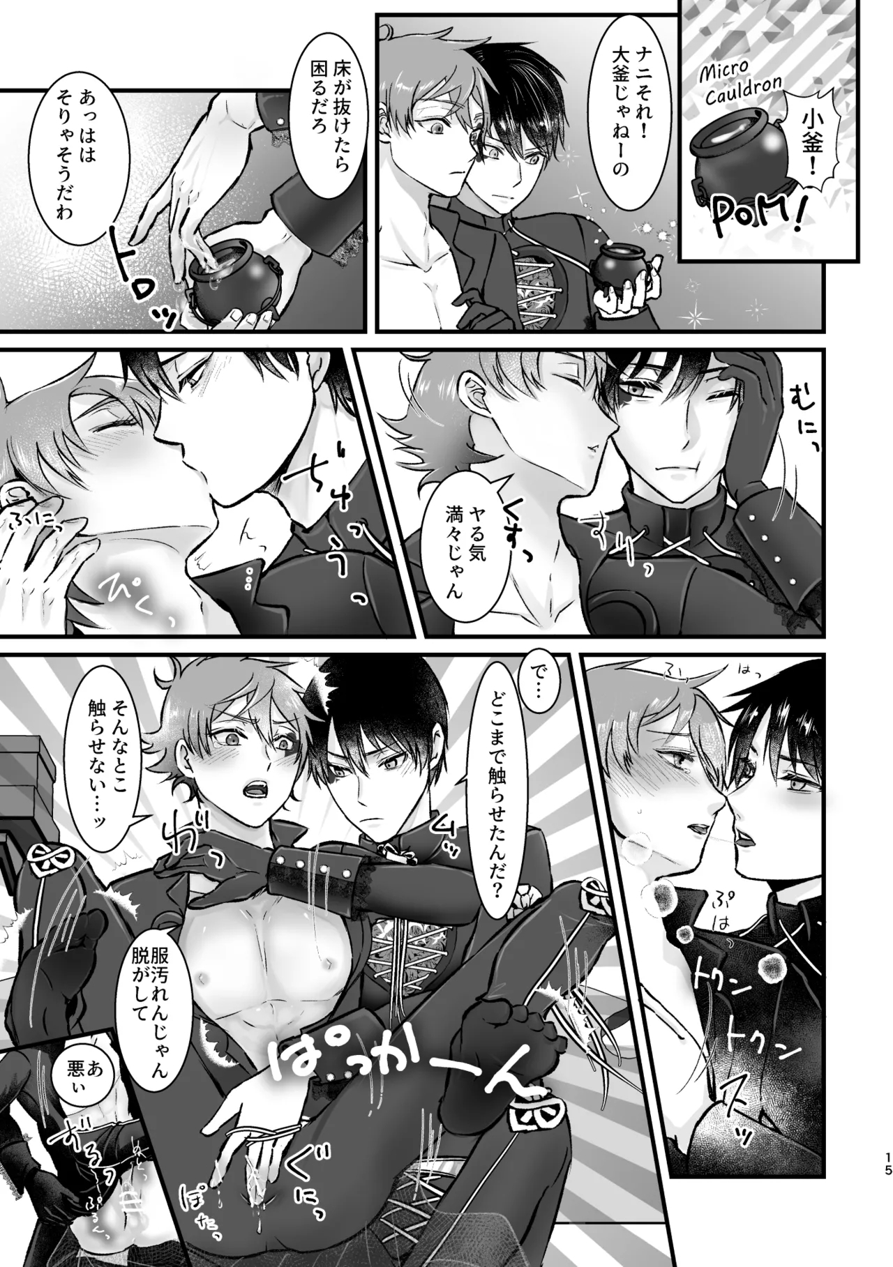 ゴーストパニック！ - Page 14