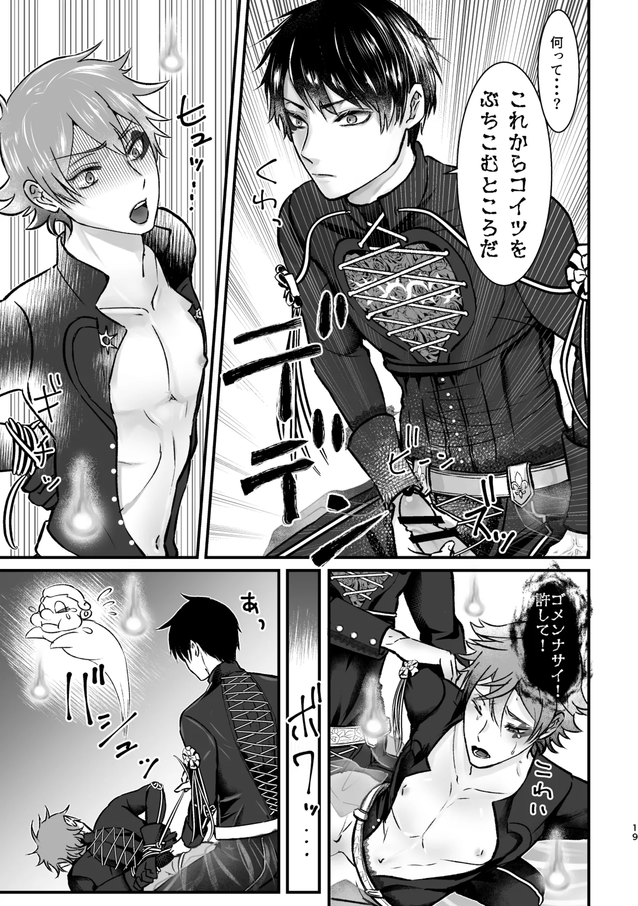 ゴーストパニック！ - Page 18