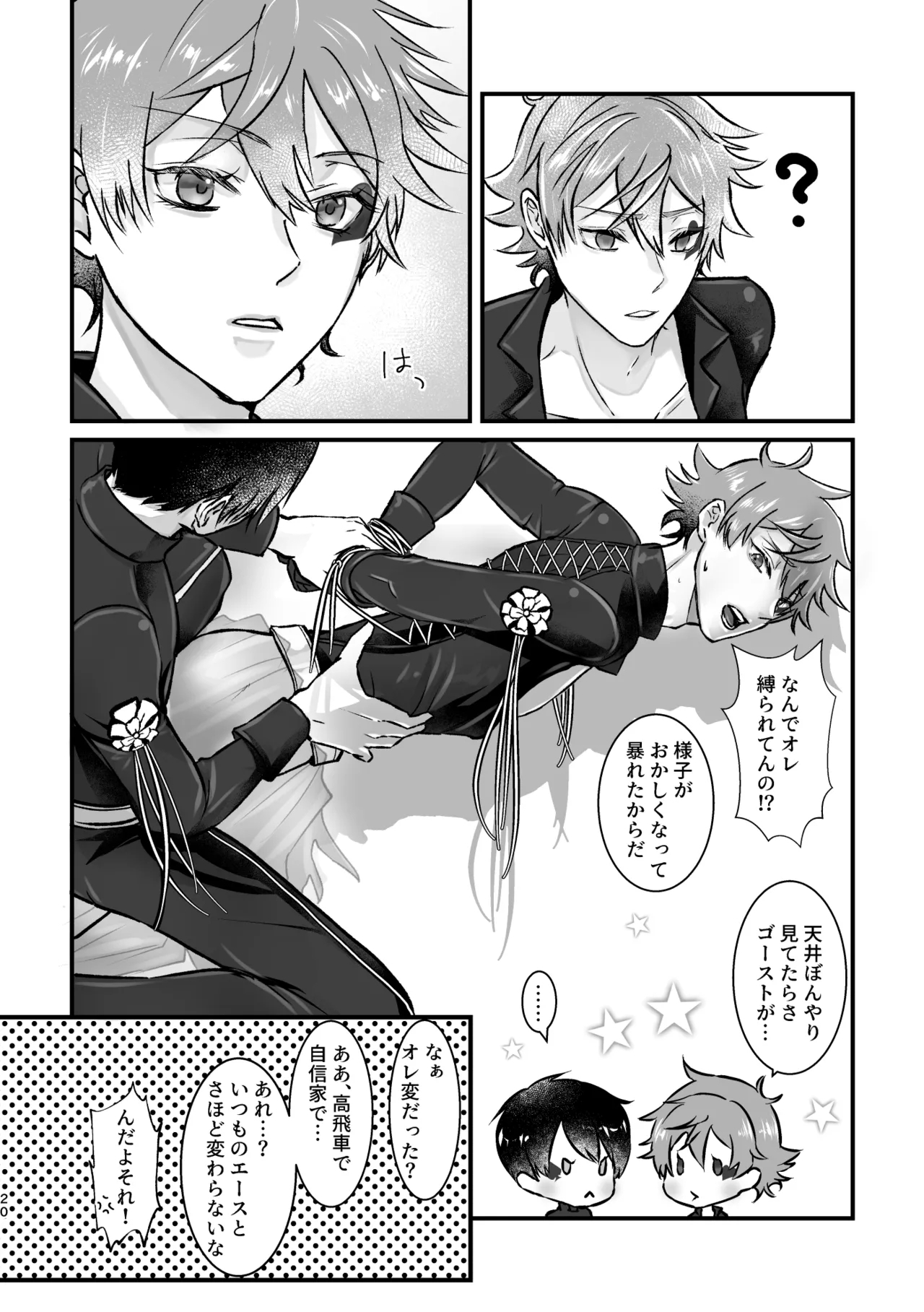 ゴーストパニック！ - Page 19